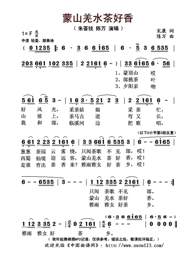 蒙山羌水茶好香