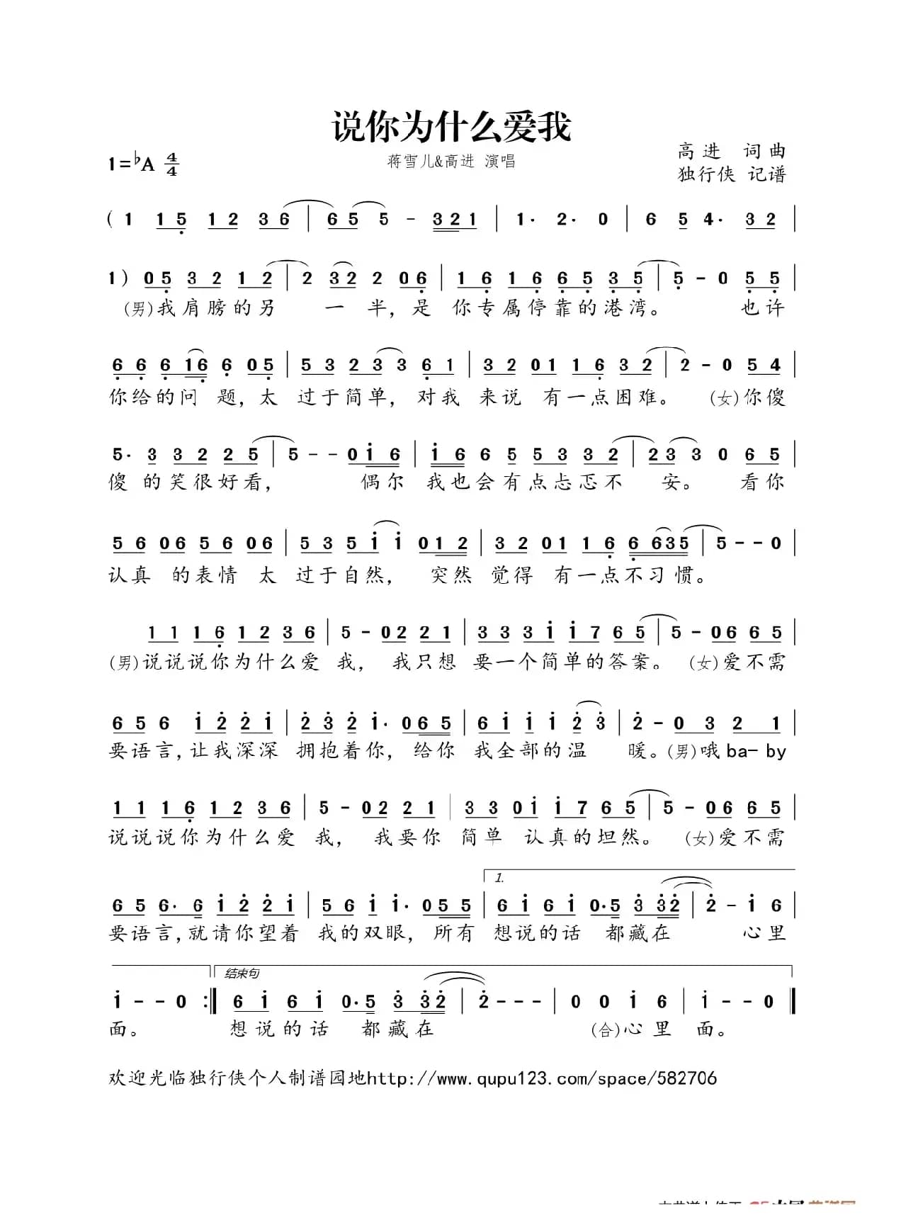  说你为什么爱我