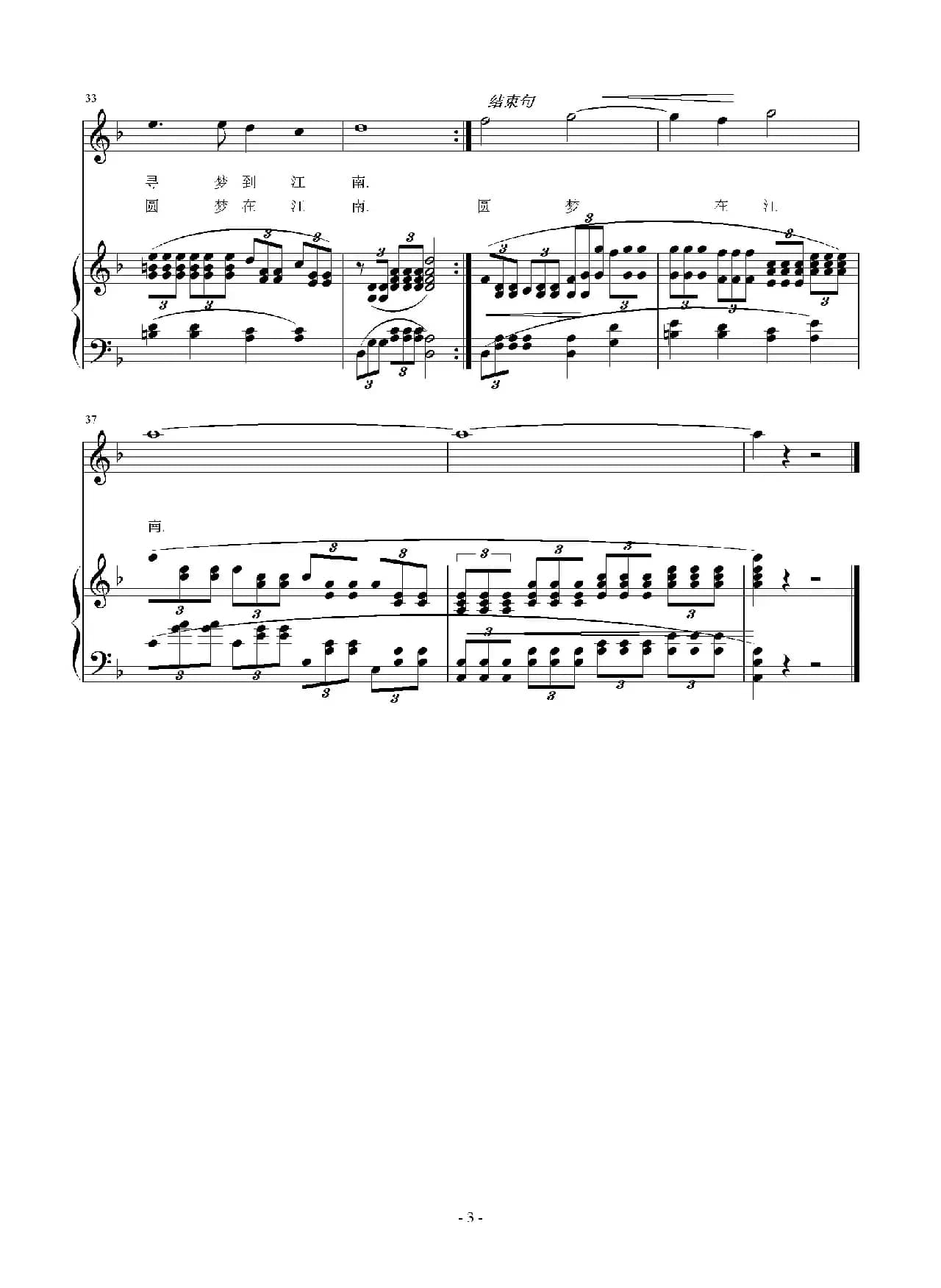 长江之恋（施咏之词 刘智强曲 正谱）