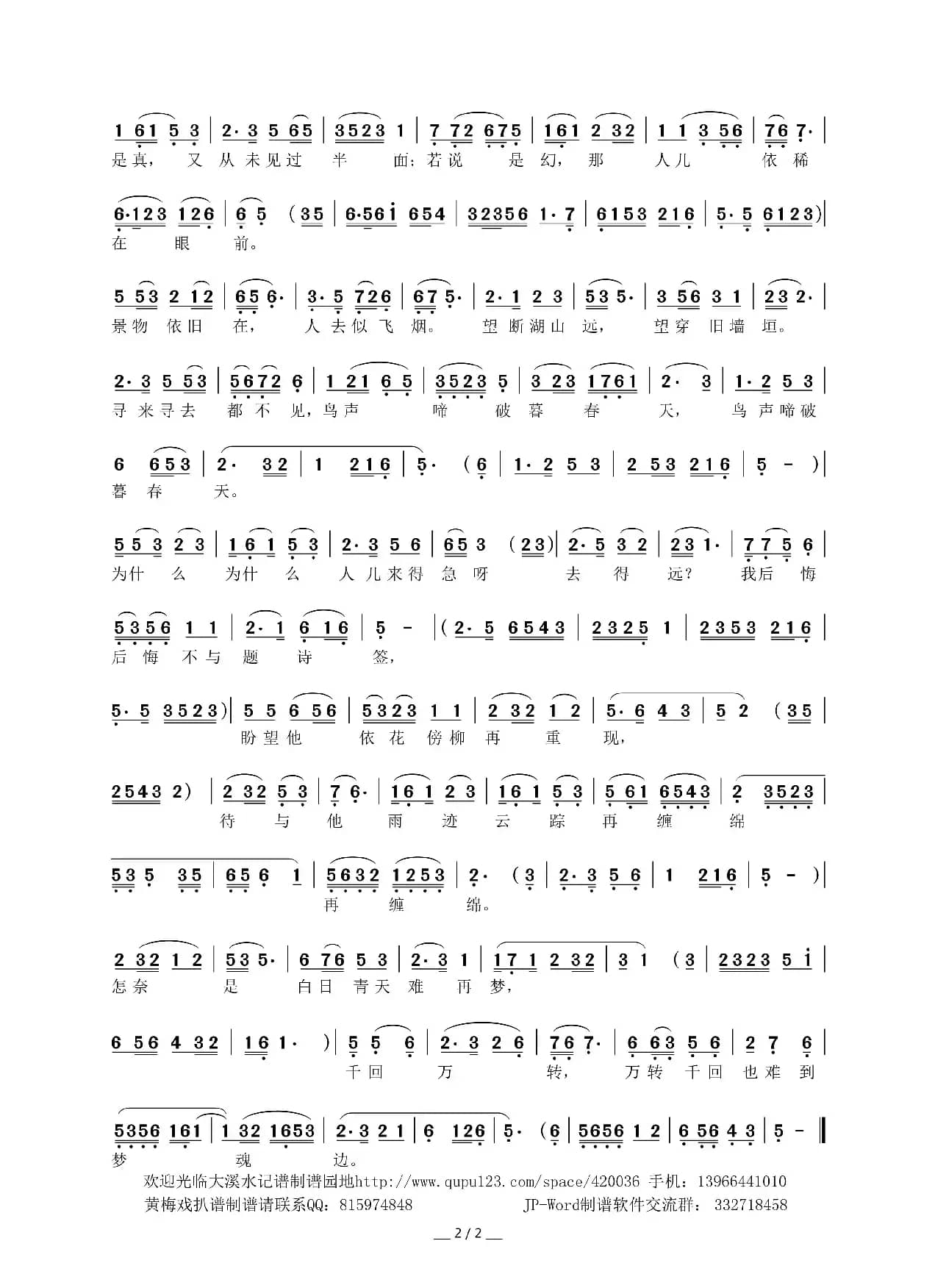 寻梦（黄梅戏《牡丹亭》选段）