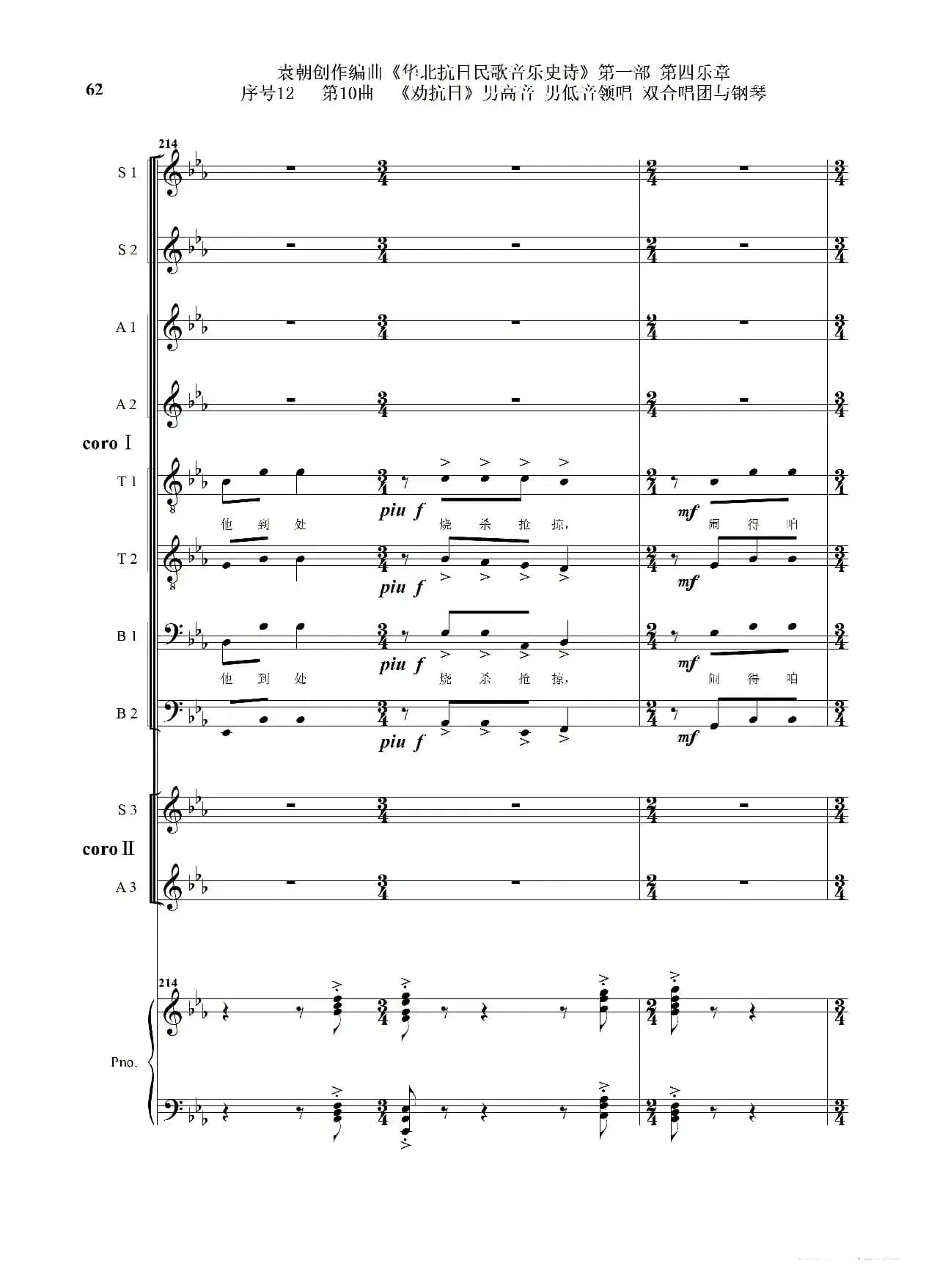 序号12第10曲《劝抗日》男高音领唱 双合唱团与钢琴