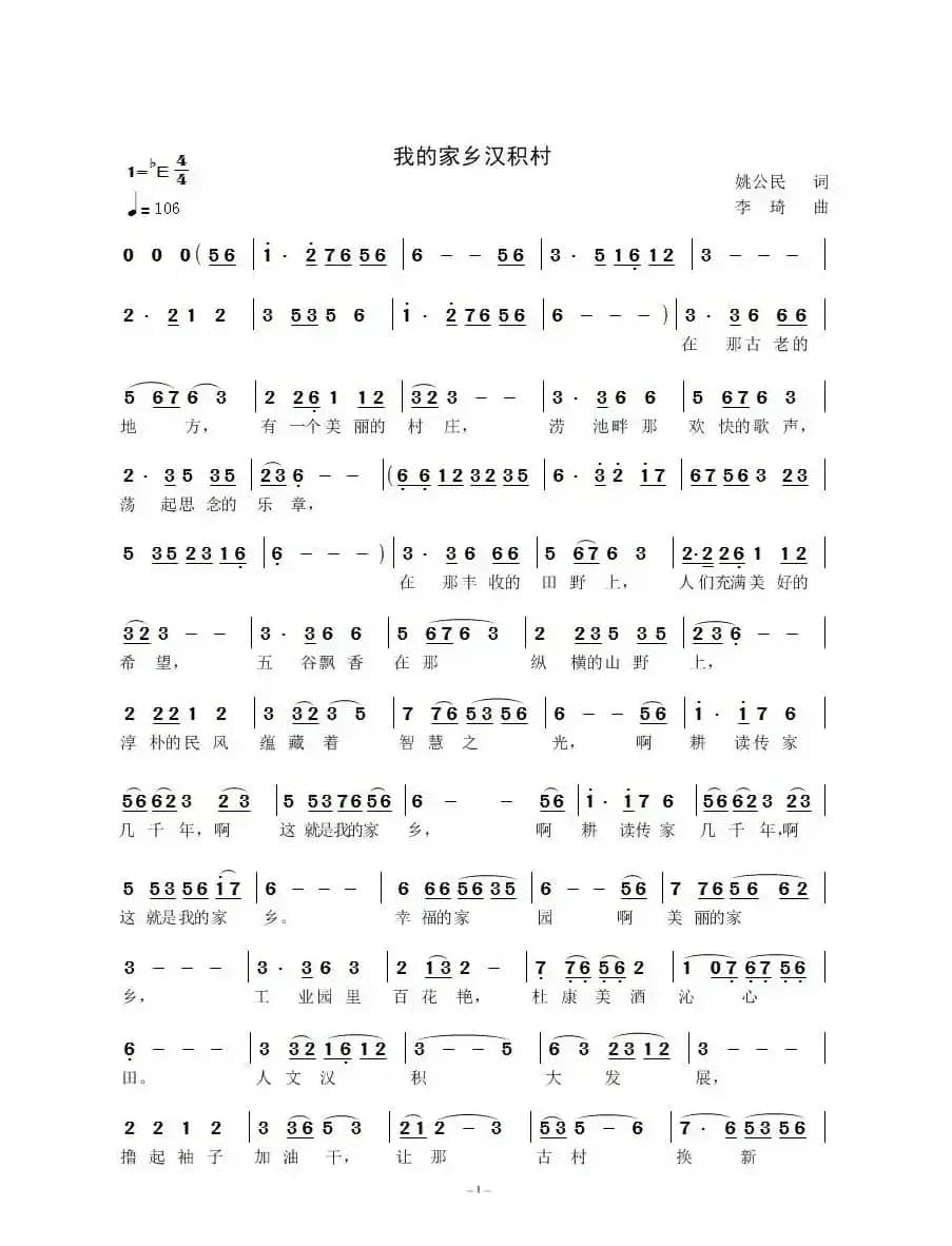 我的家乡汉积村