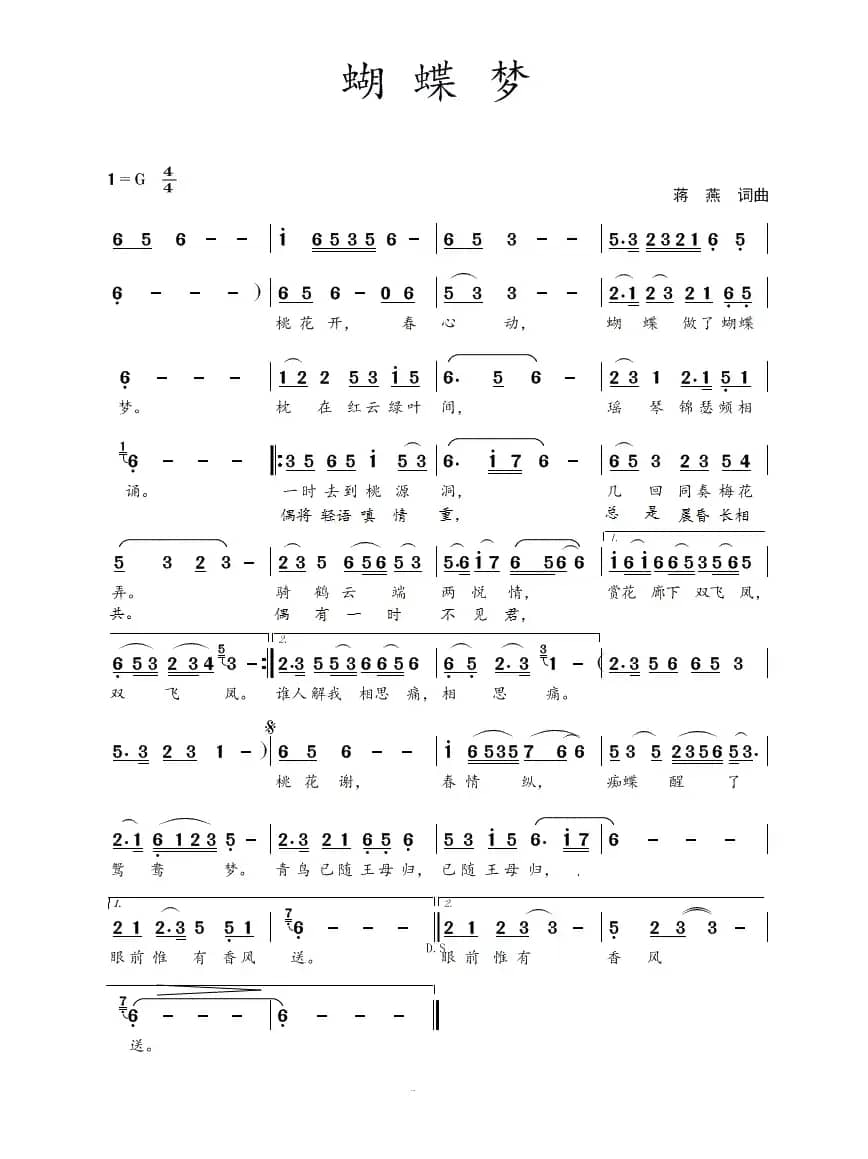 蝴蝶梦（蒋燕  词曲）