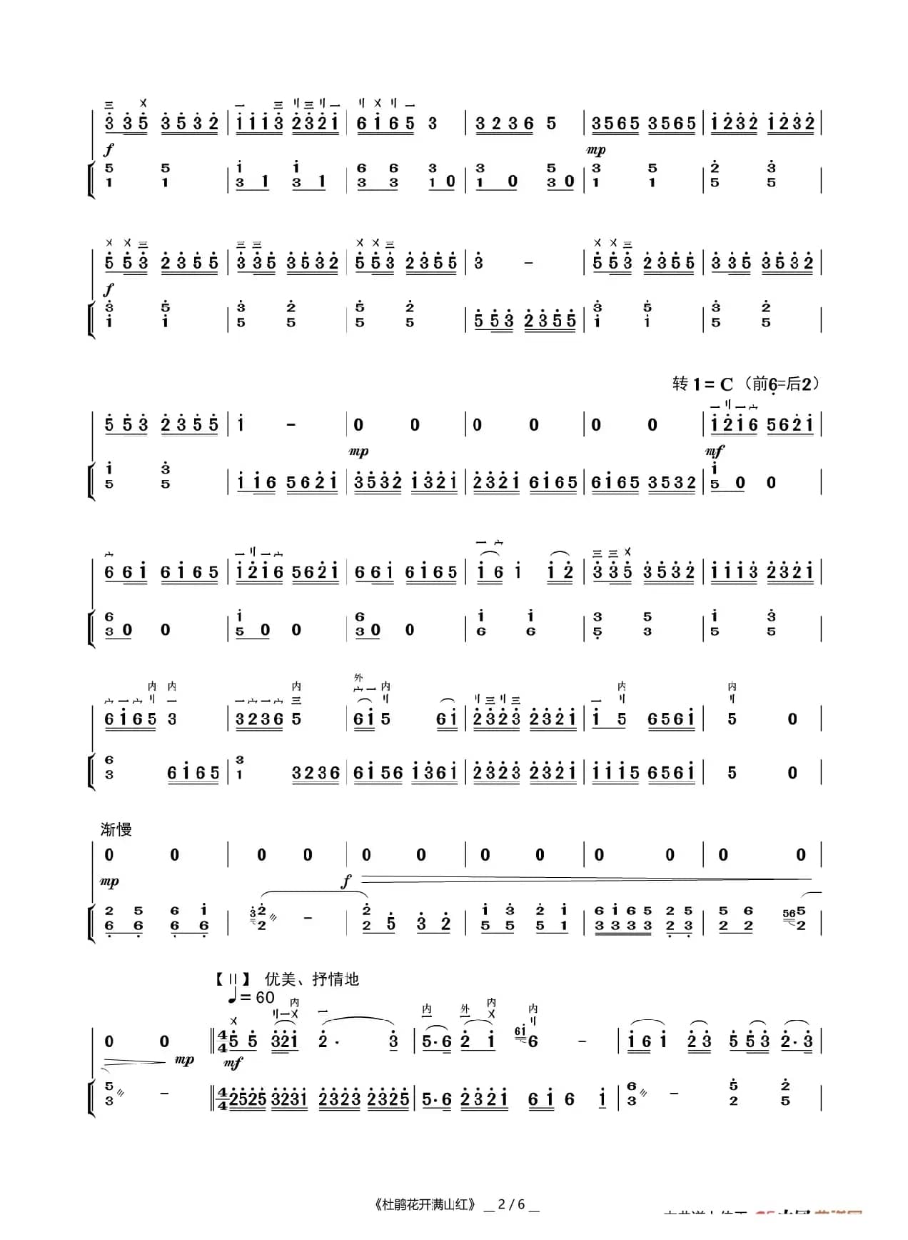 杜鹃花开满山红（二胡曲）