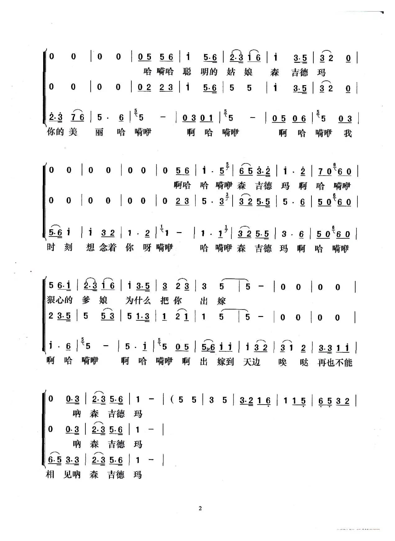 森吉德玛（梦之旅组合演唱版）