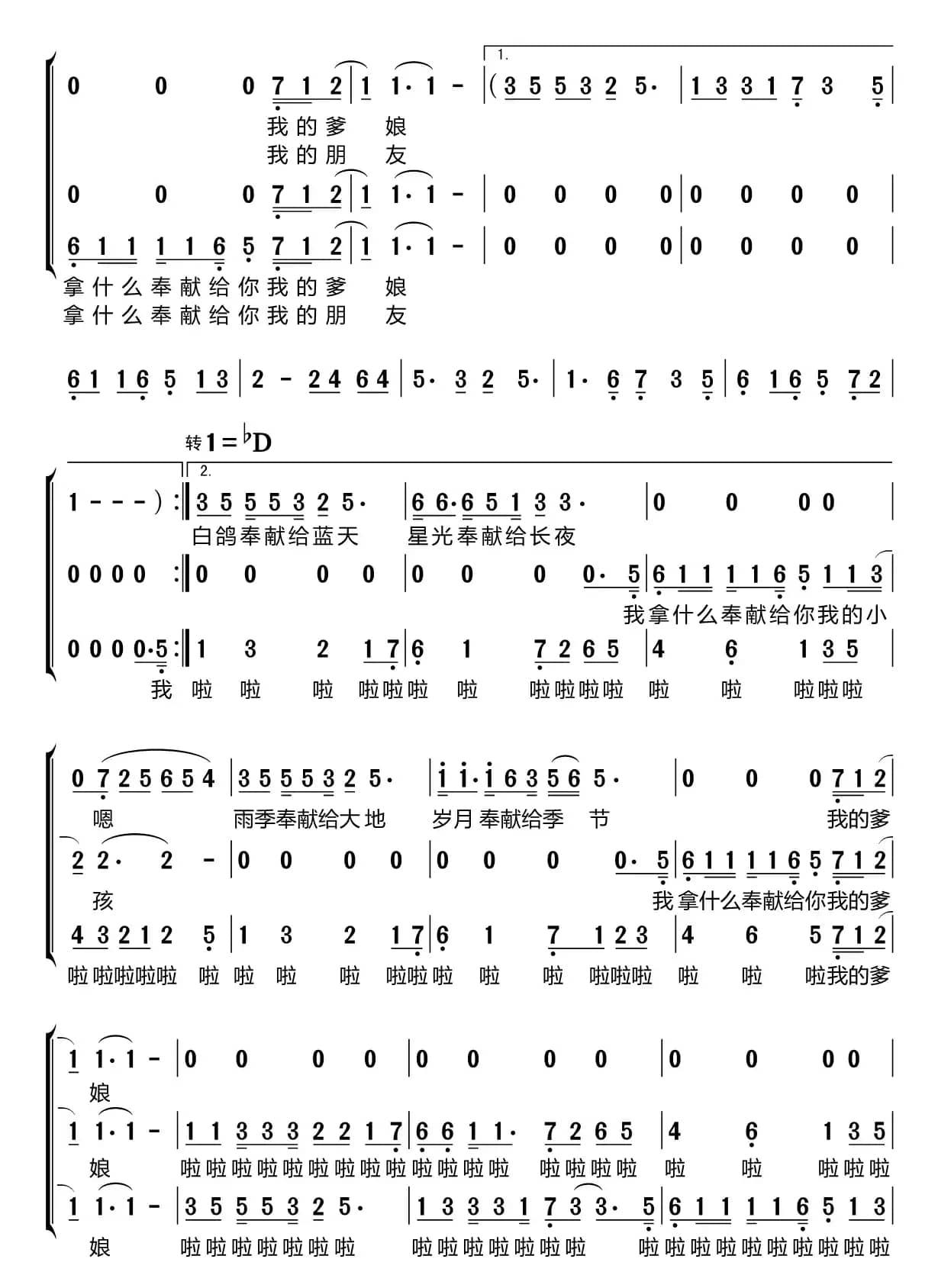 奉献（梦之旅组合）