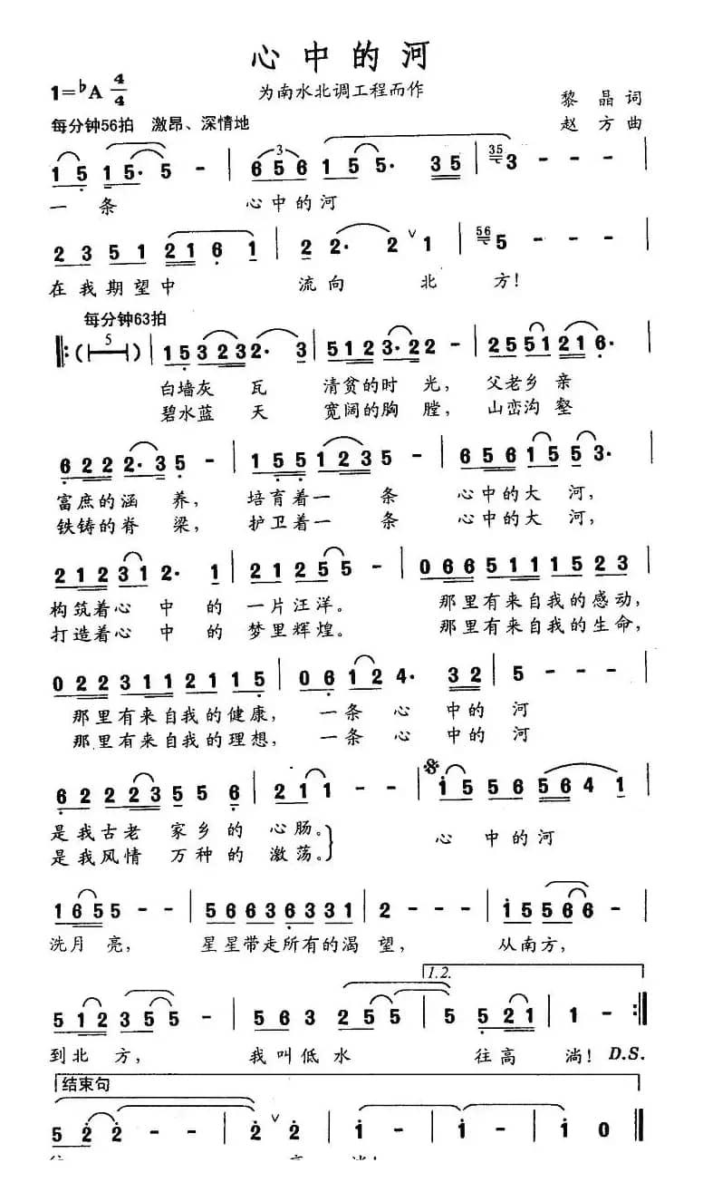 心中的河——为南水北调而作