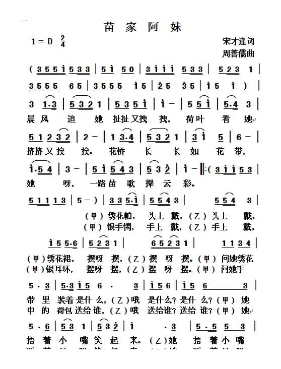 苗家姑娘（宋才逢词 周善儒曲）