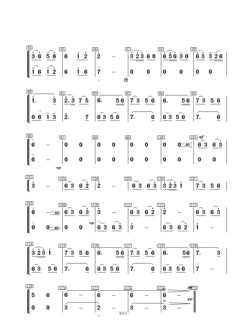 长相思（重奏总谱、分谱）