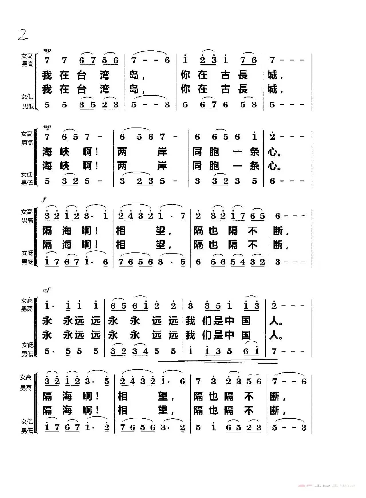 我们都是中国人（合唱）