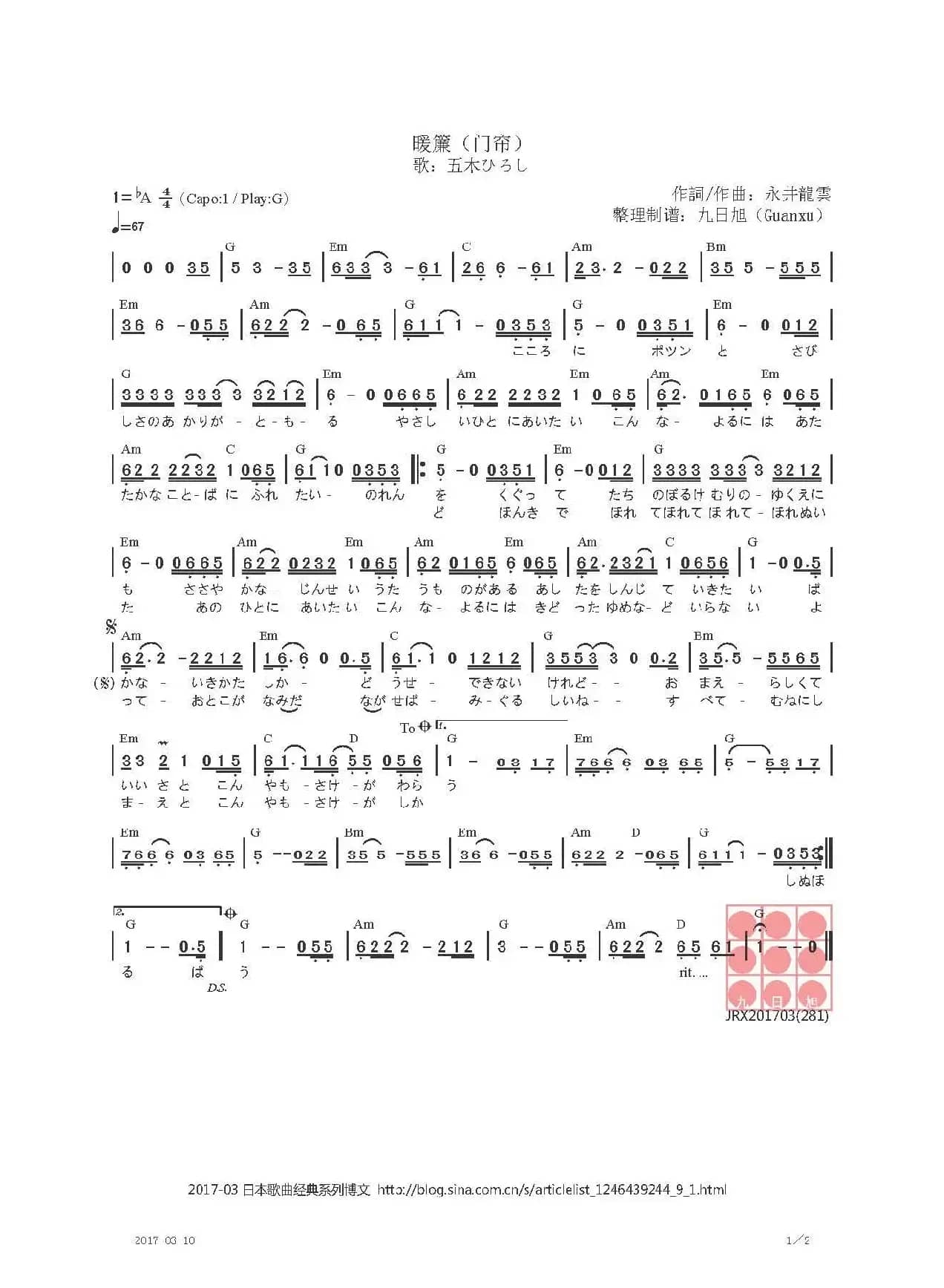 【日】暖簾（门帘）