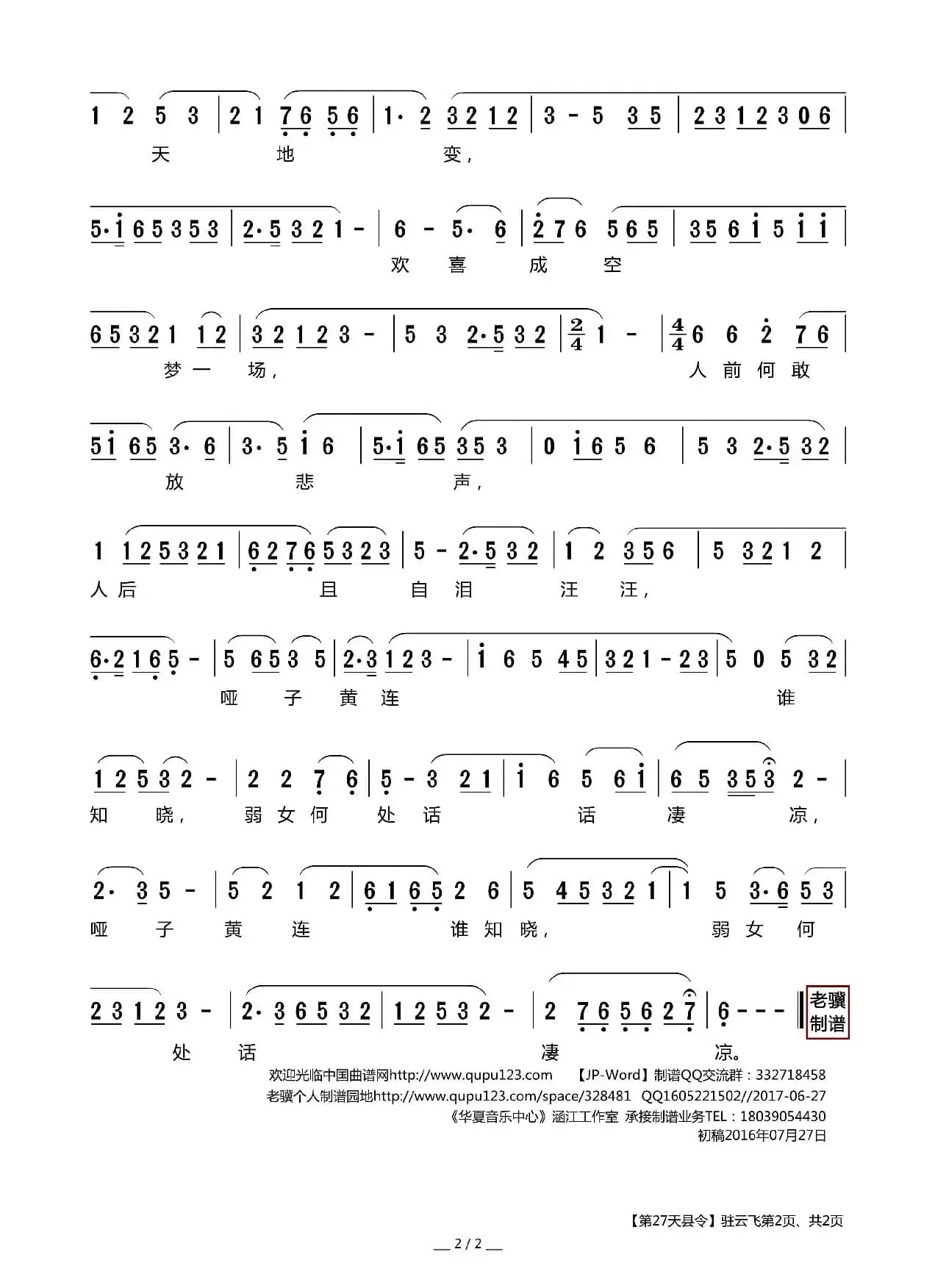 [莆仙戏]驻云飞