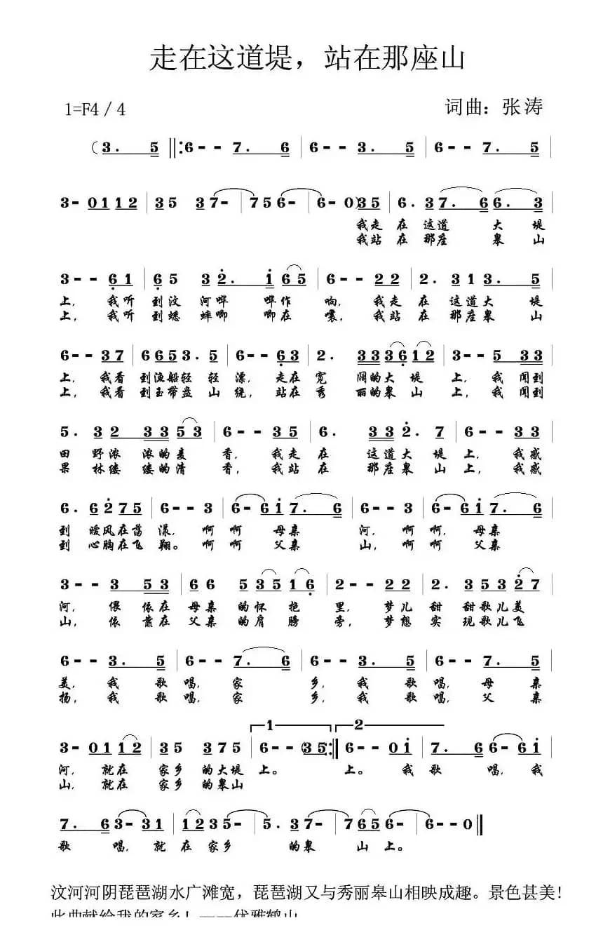 走在这道堤，站在那座山