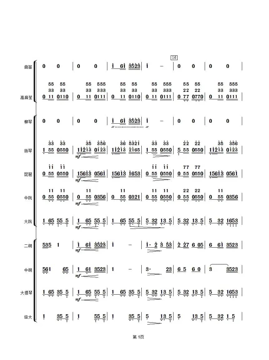 太湖美（民乐合奏总谱）