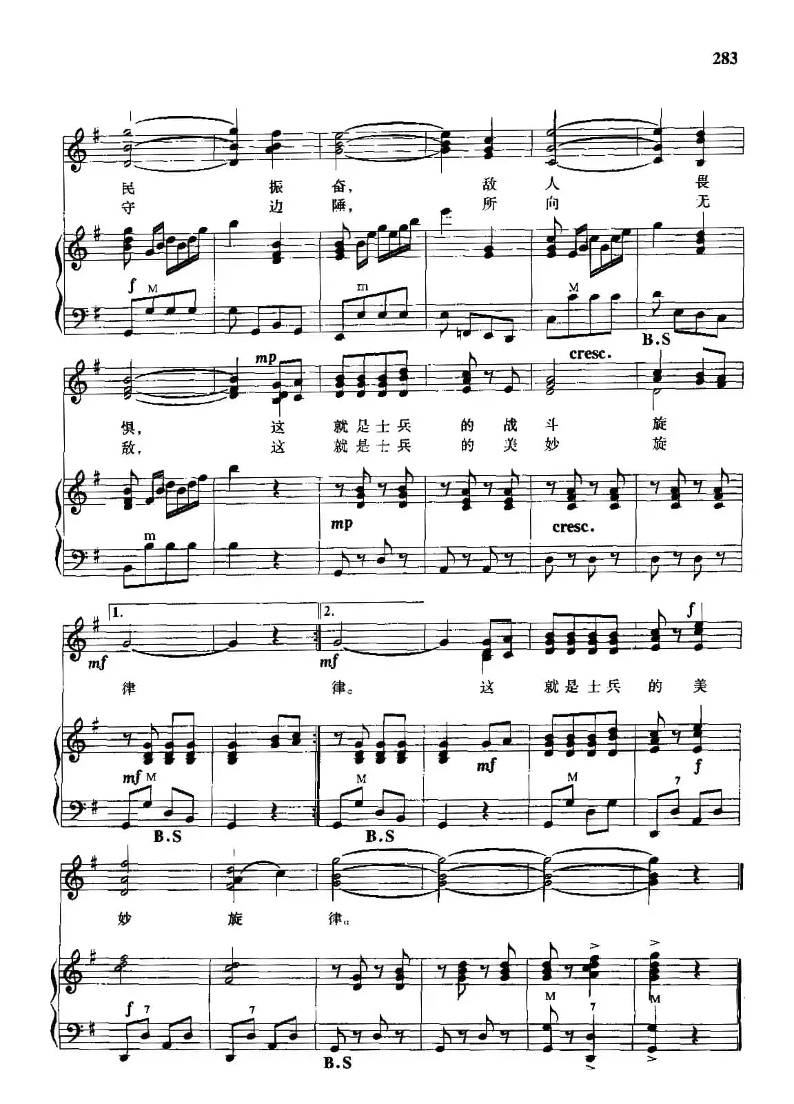 士兵的旋律（手风琴伴奏谱）