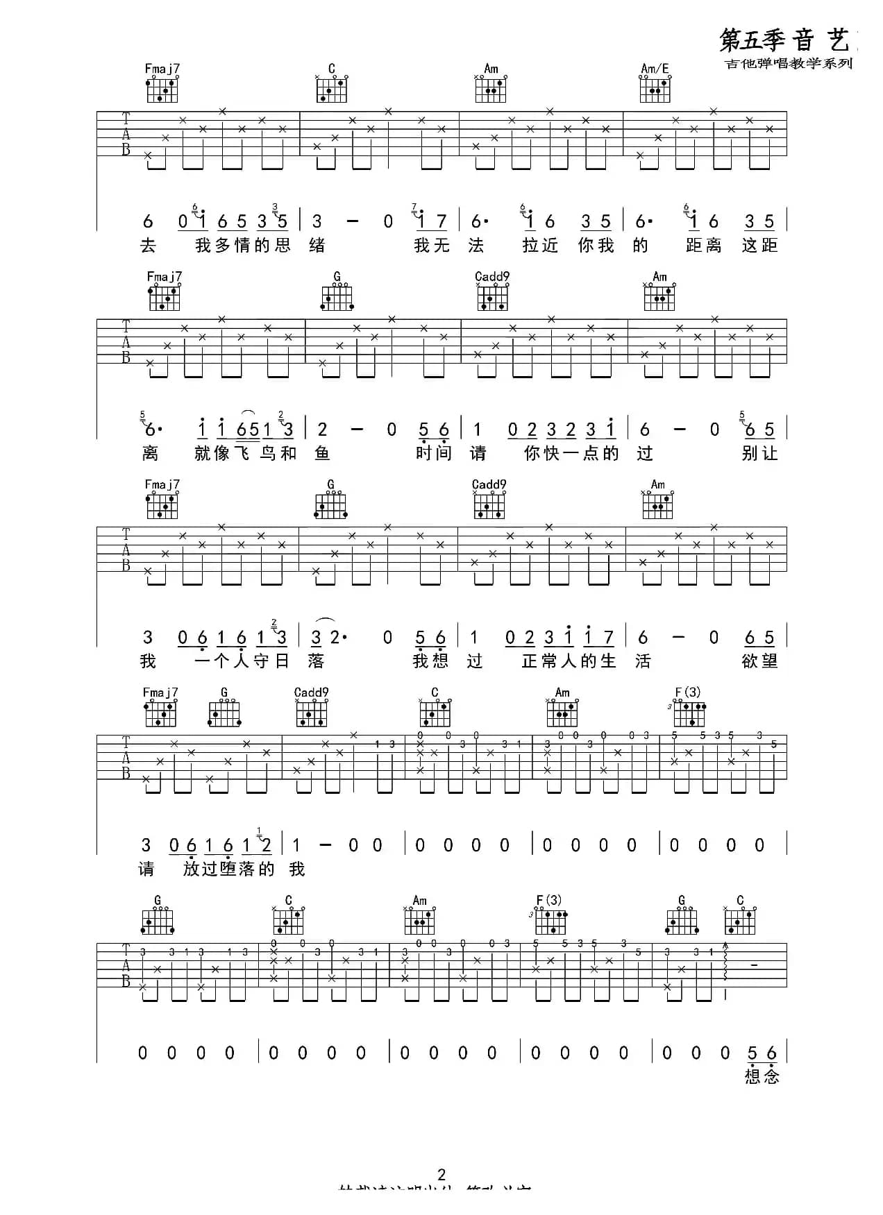 八十年代的歌（原版吉他谱）