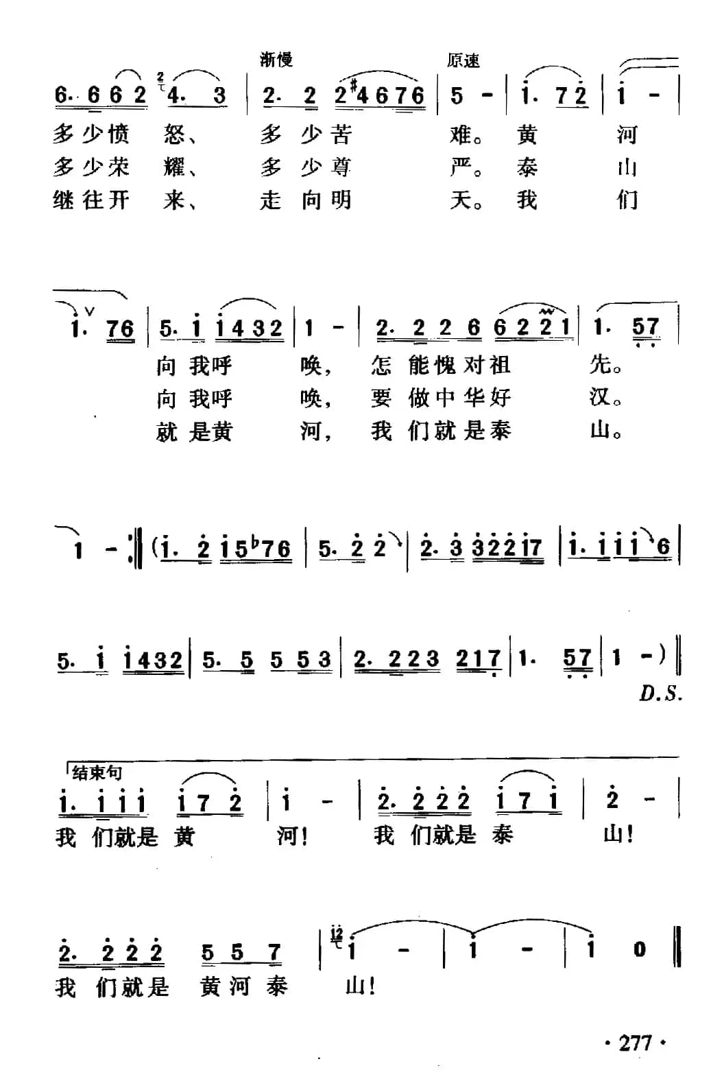 我们是黄河泰山（6个版本）