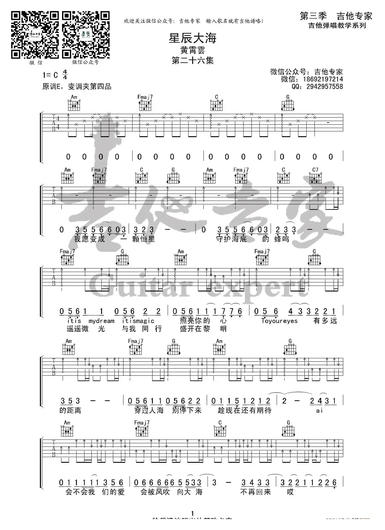 星辰大海  原版吉他谱