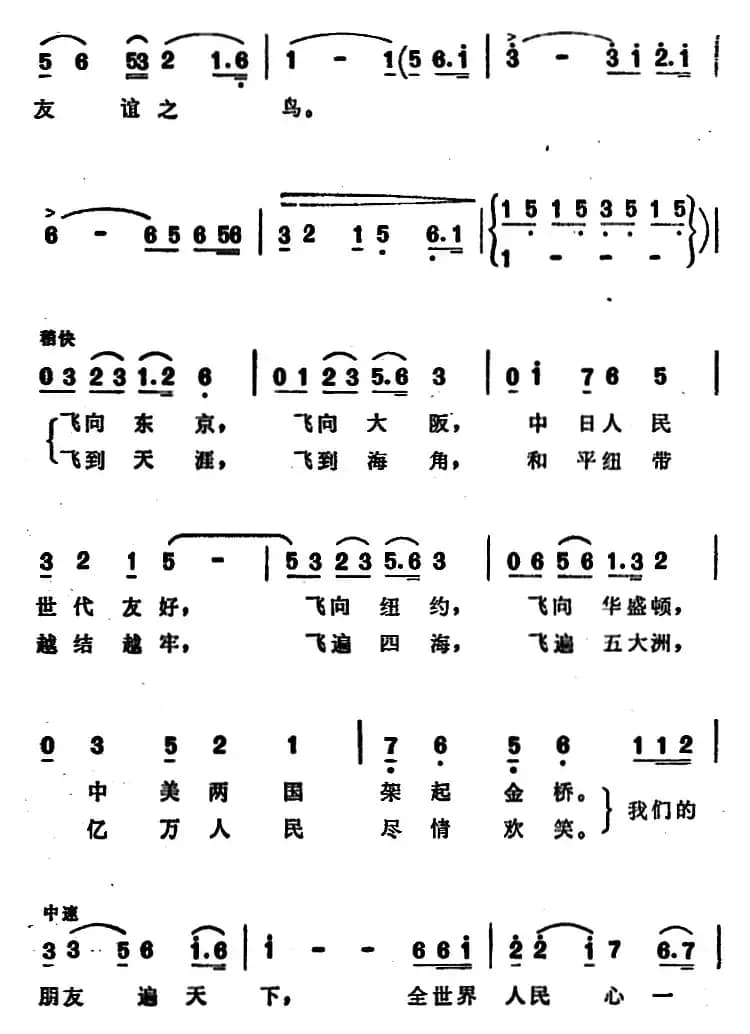飞翔吧，友谊之鸟
