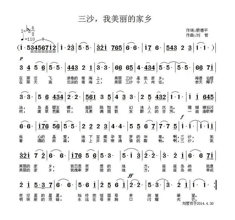 三沙，我美丽的家乡