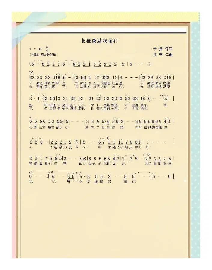 长征激励我前行