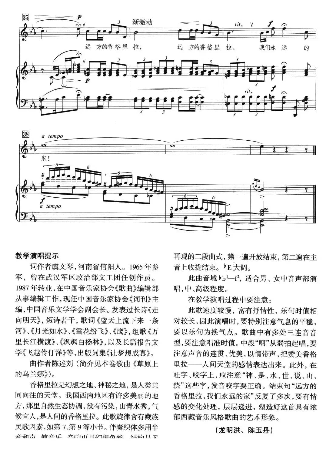 远方的香格里拉（虞文琴词 陈述刘曲、正谱）