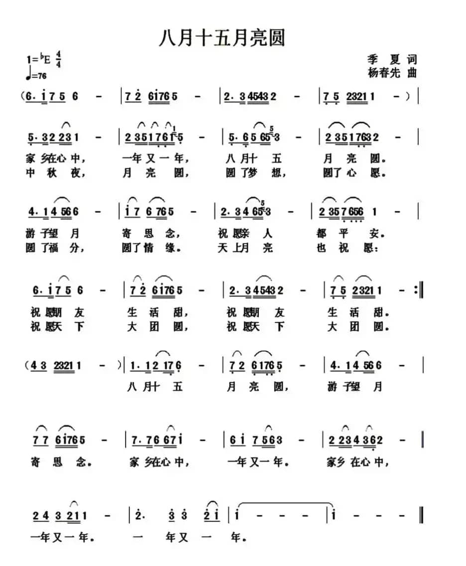 八月十五月亮圆