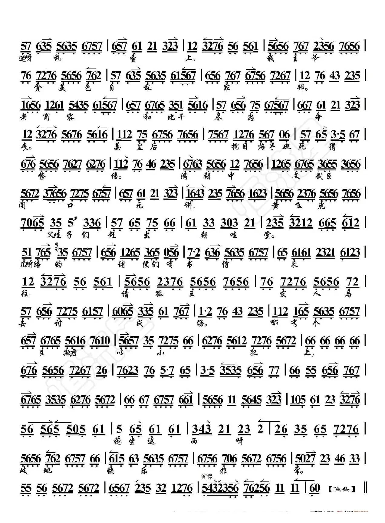 渭水河·谯楼打罢了二更鼓响（京胡伴奏谱）