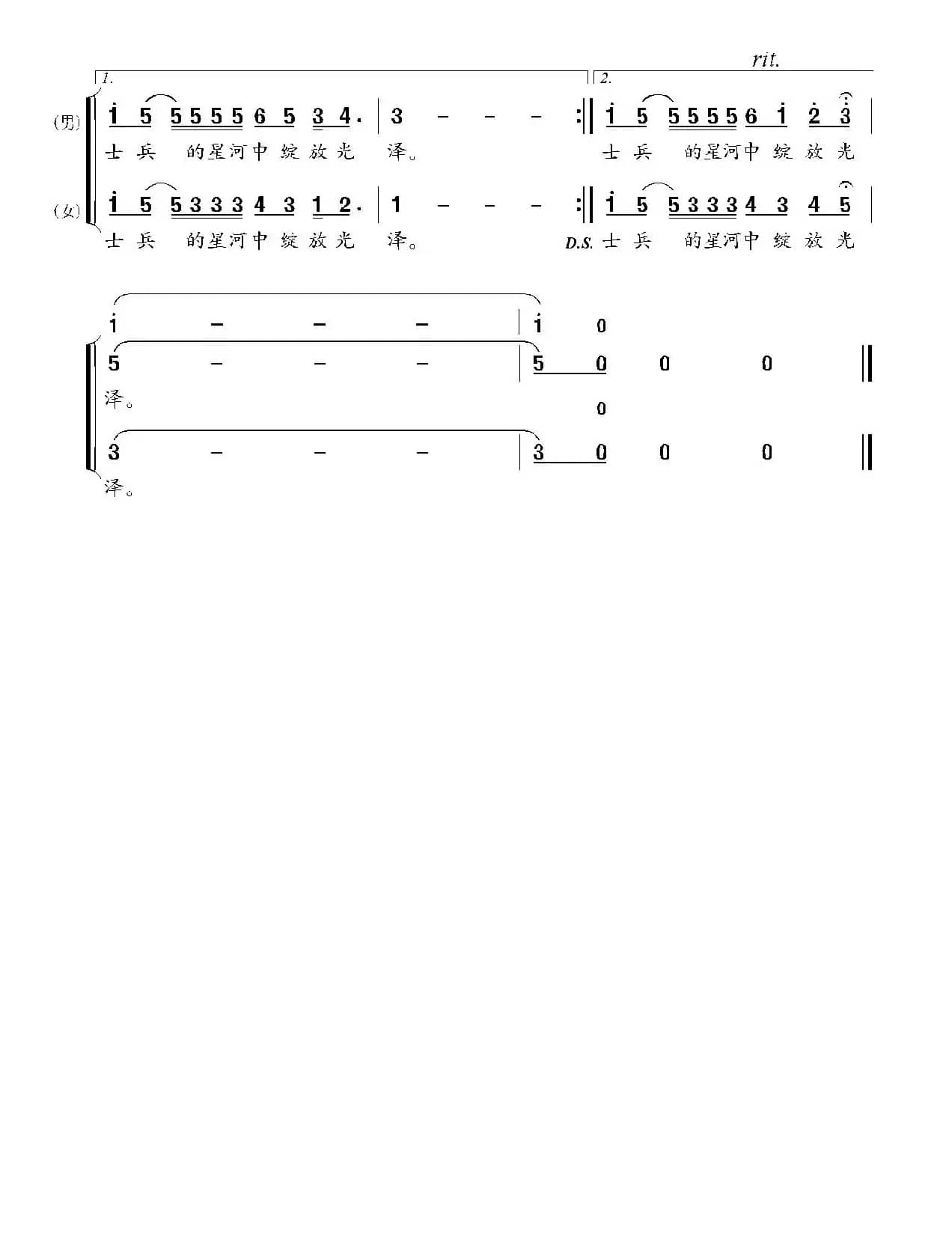 士兵的星河（《迷彩四季》组歌之六）