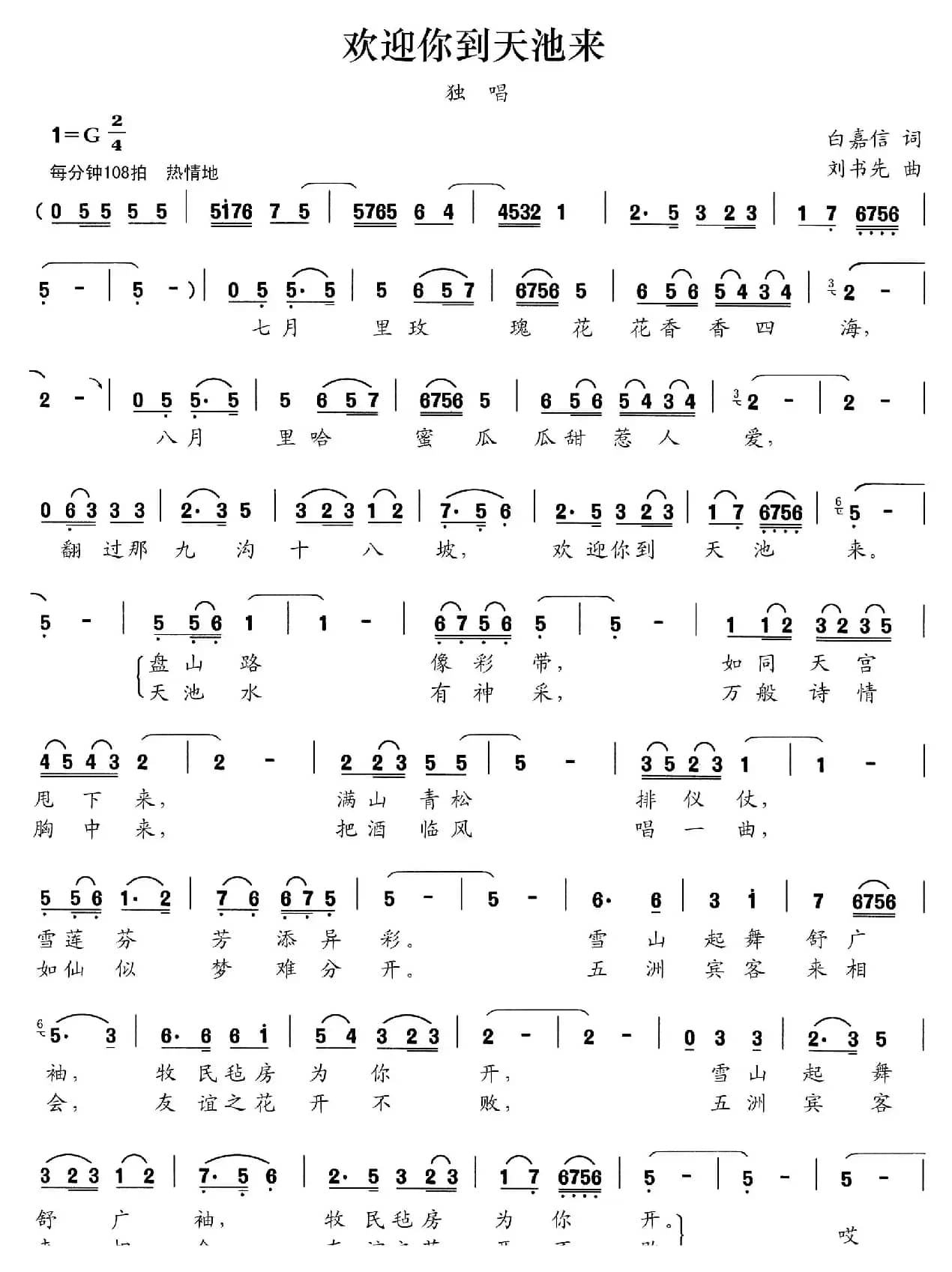 欢迎你到天池来