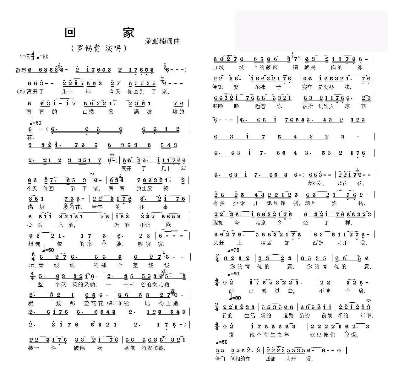 回家（荣亚楠 词曲）