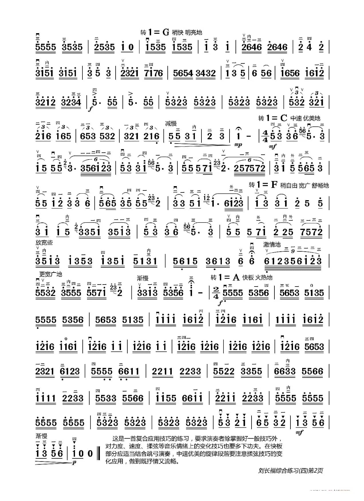 二胡综合练习（四）