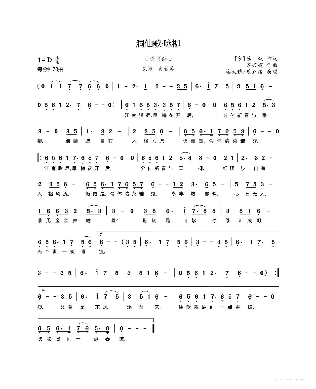 洞仙歌·咏柳（古诗词谱曲）