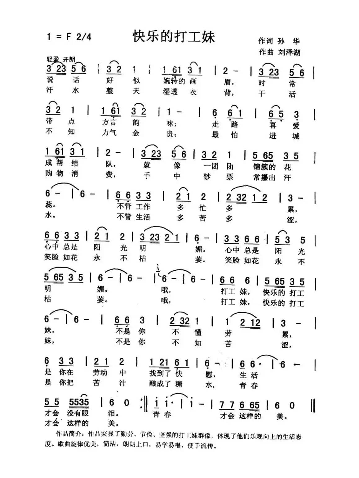 快乐的打工妹（佩芳）