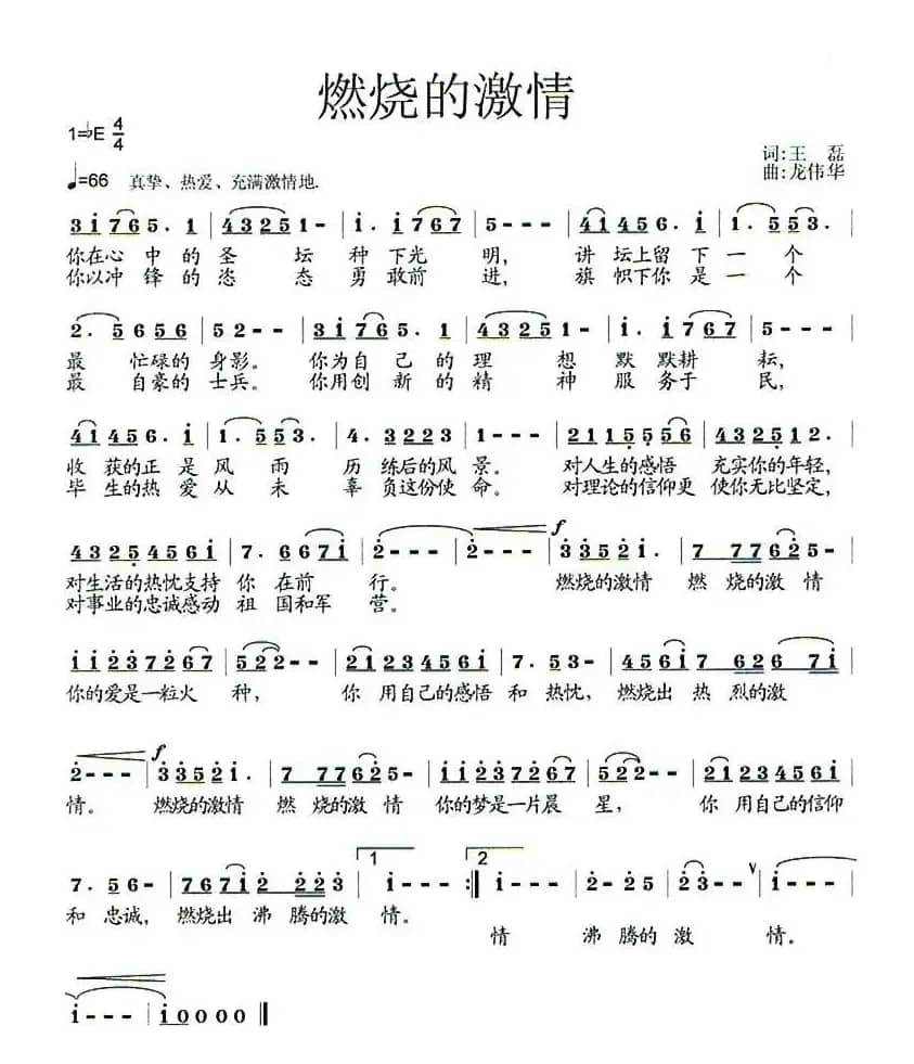 学习方永刚（组歌、17首）