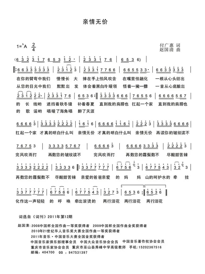 亲情无价（付广惠词 赵国清曲）