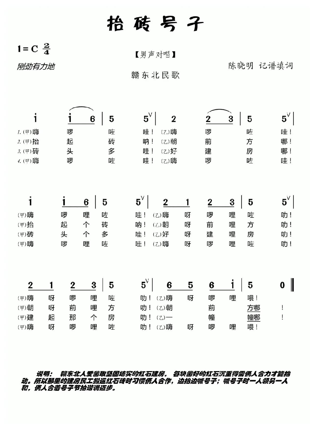抬砖号子