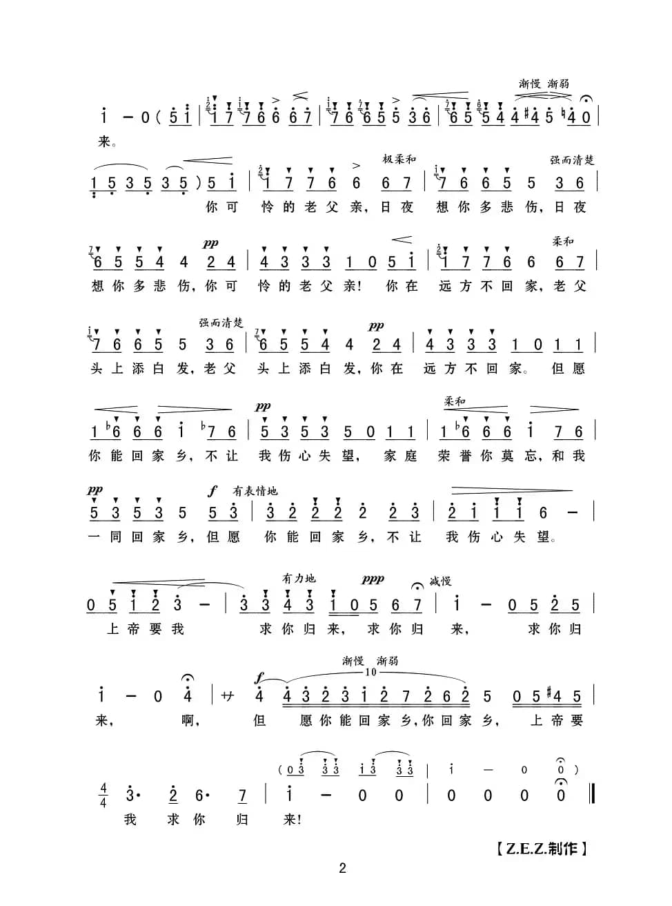 在普罗文察地方（歌剧《茶花女》选曲）