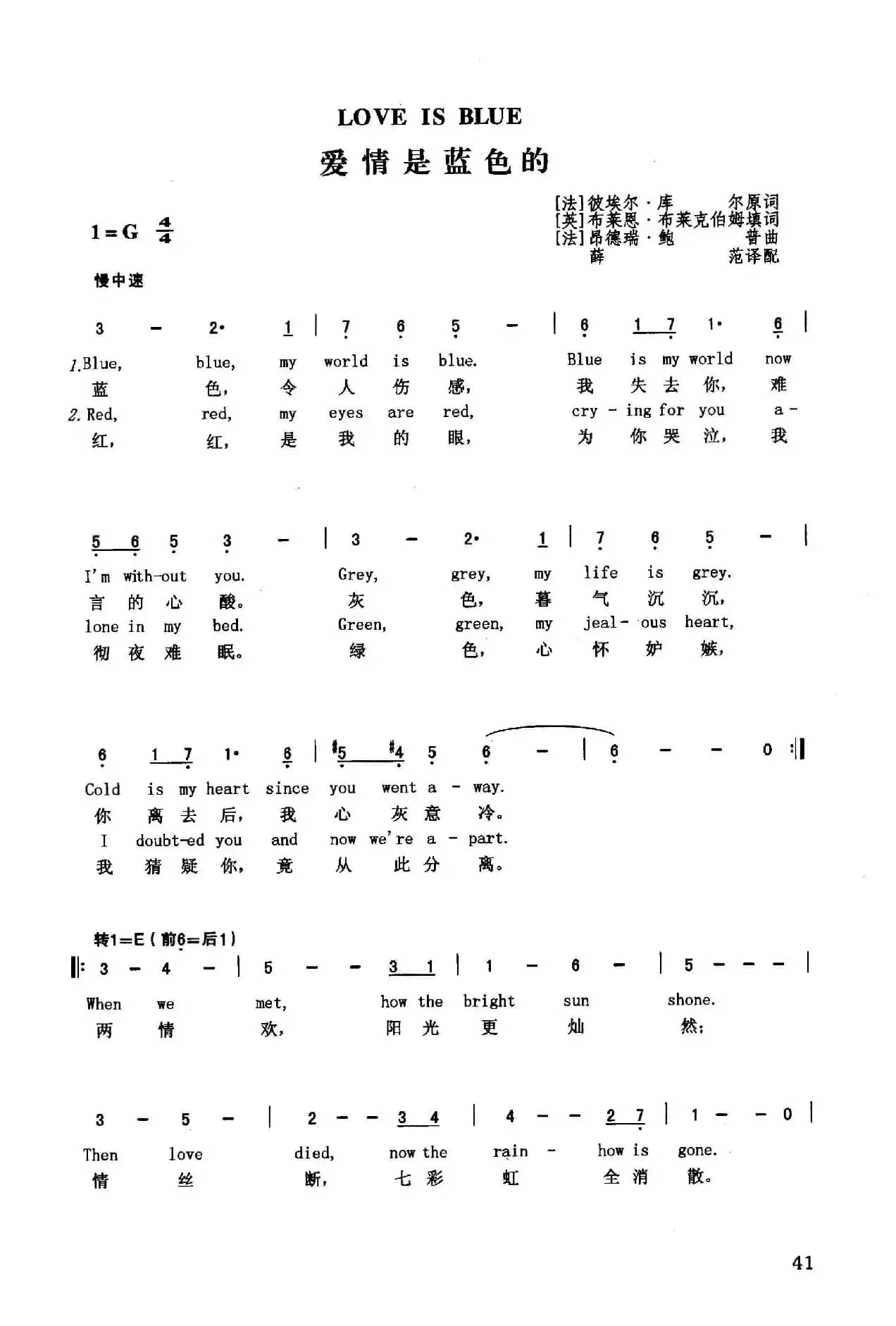 爱情是蓝色的（英汉）