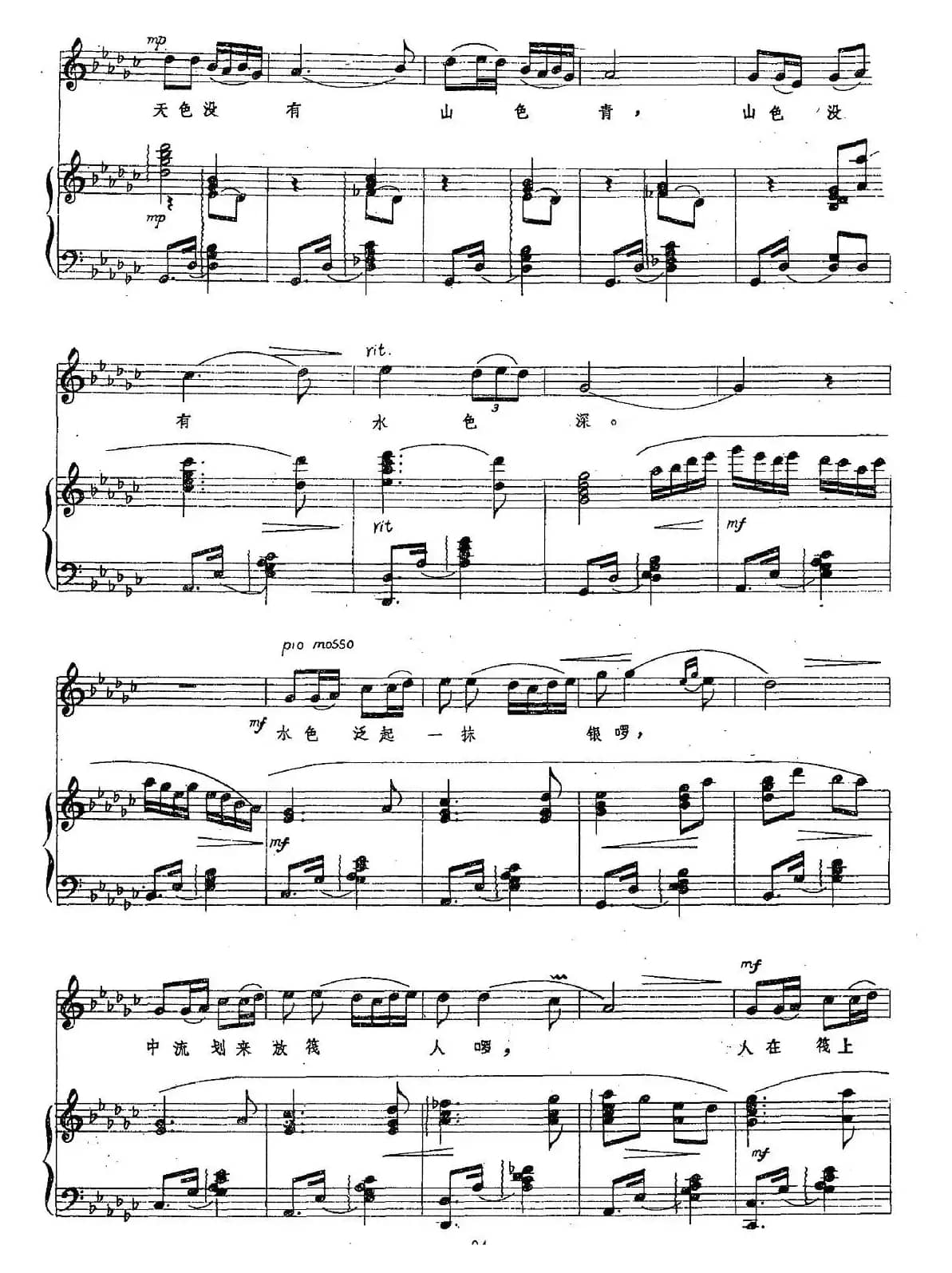 放筏（选自声乐套曲《汉江素描》、正谱）