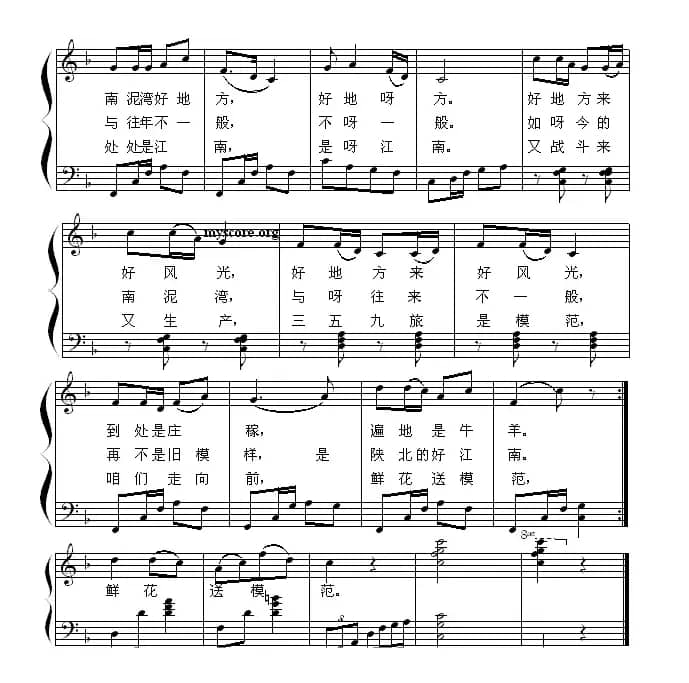 南泥湾（钢琴弹唱谱）
