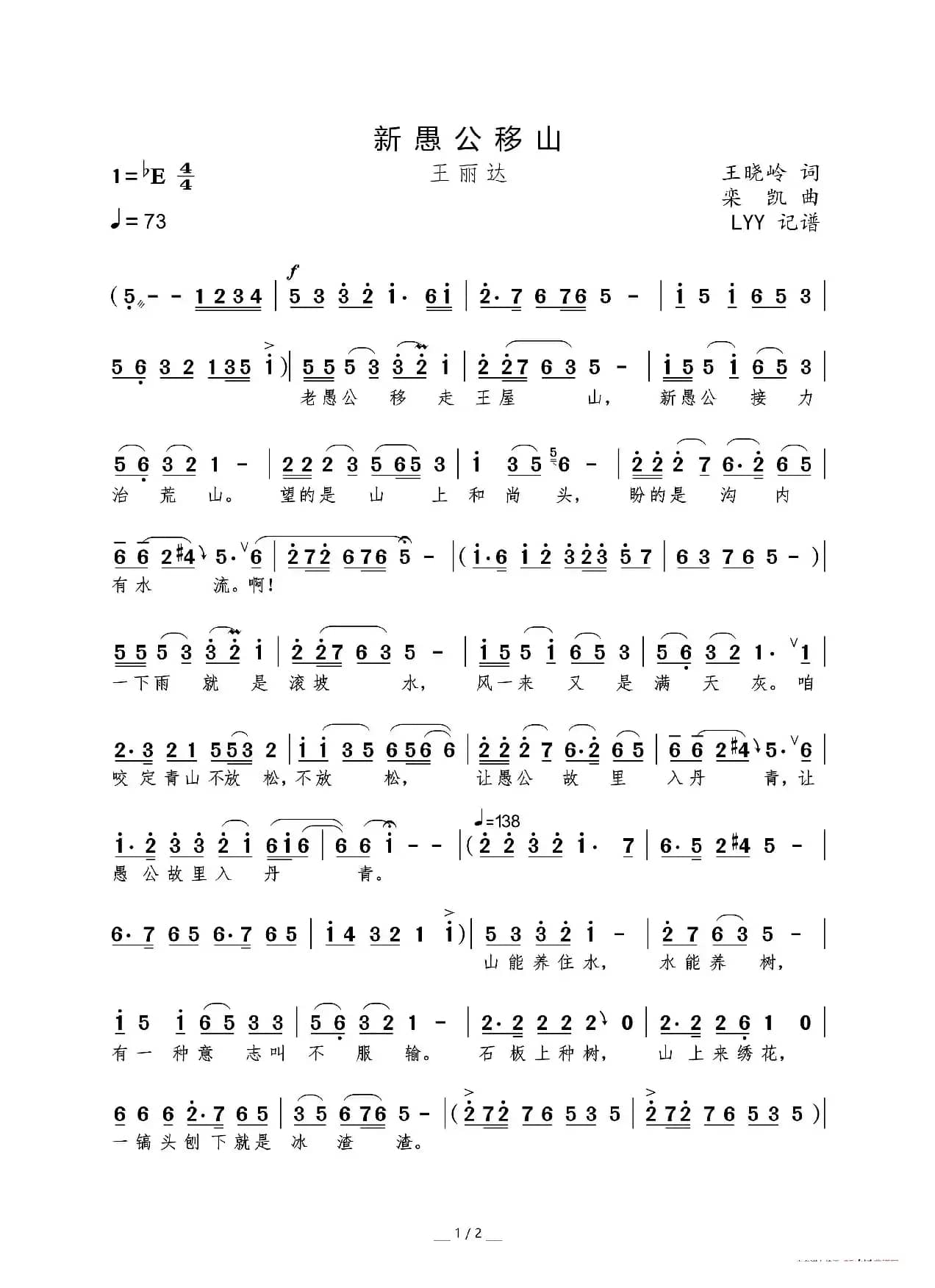 新愚公移山（栾凯上传PC版）