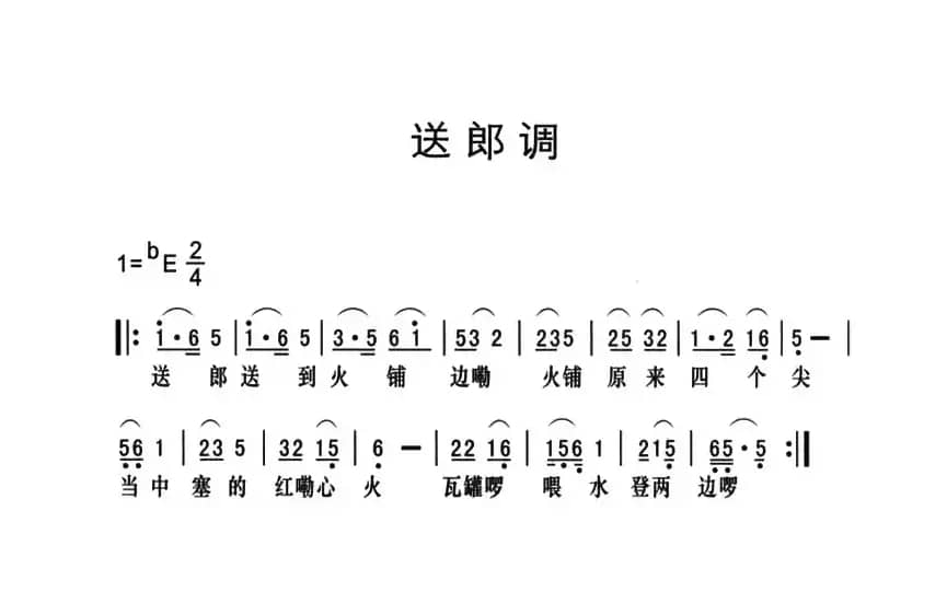 黔江南溪号子：送郎调