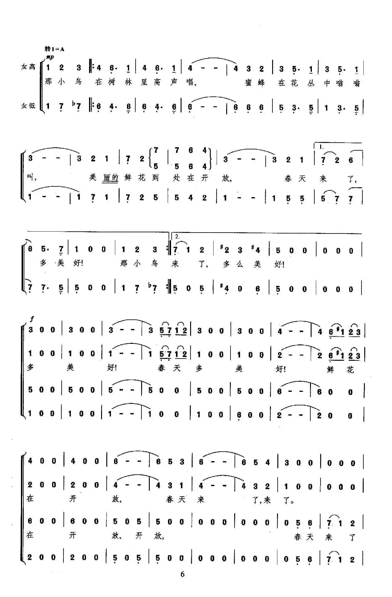 蓝色多瑙河（混声合唱）