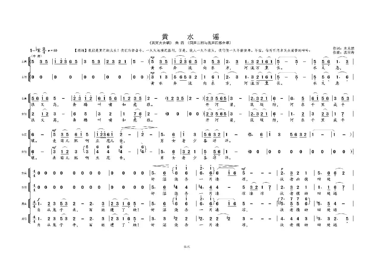 黄 水 谣①（《黄河大合唱》曲四）