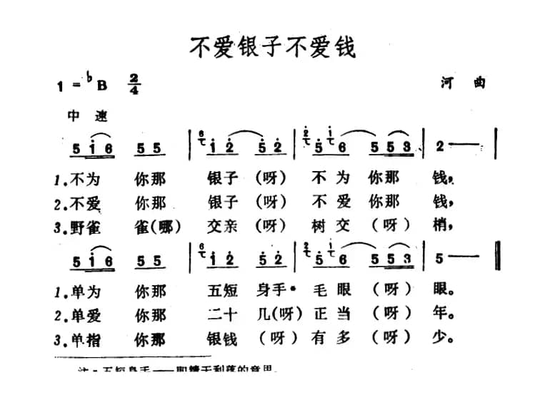 不爱银子不爱钱