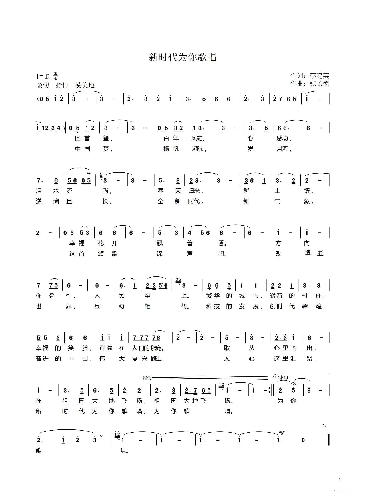 新时代为你歌唱