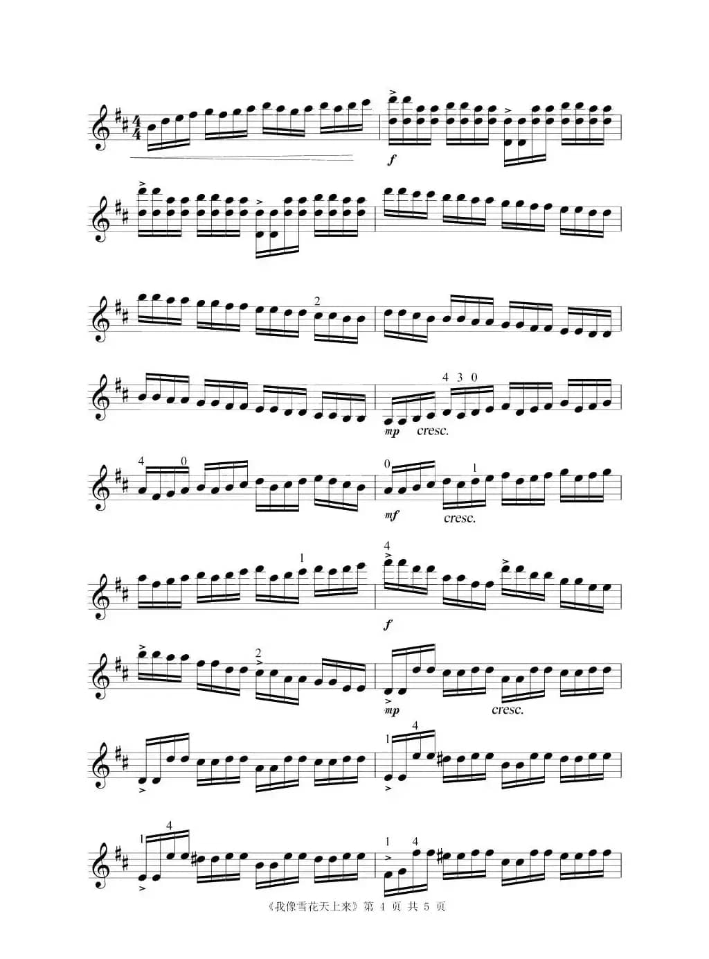 我像雪花天上来（小提琴练习曲）