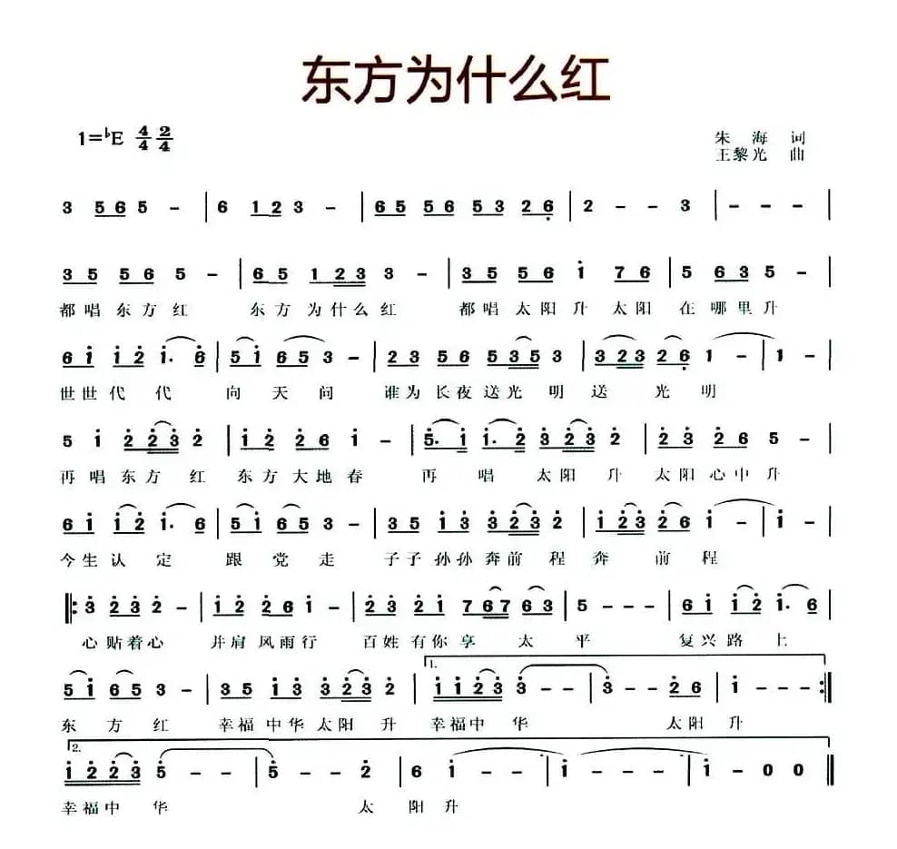 东方为什么红（电视剧《东方》主题歌）