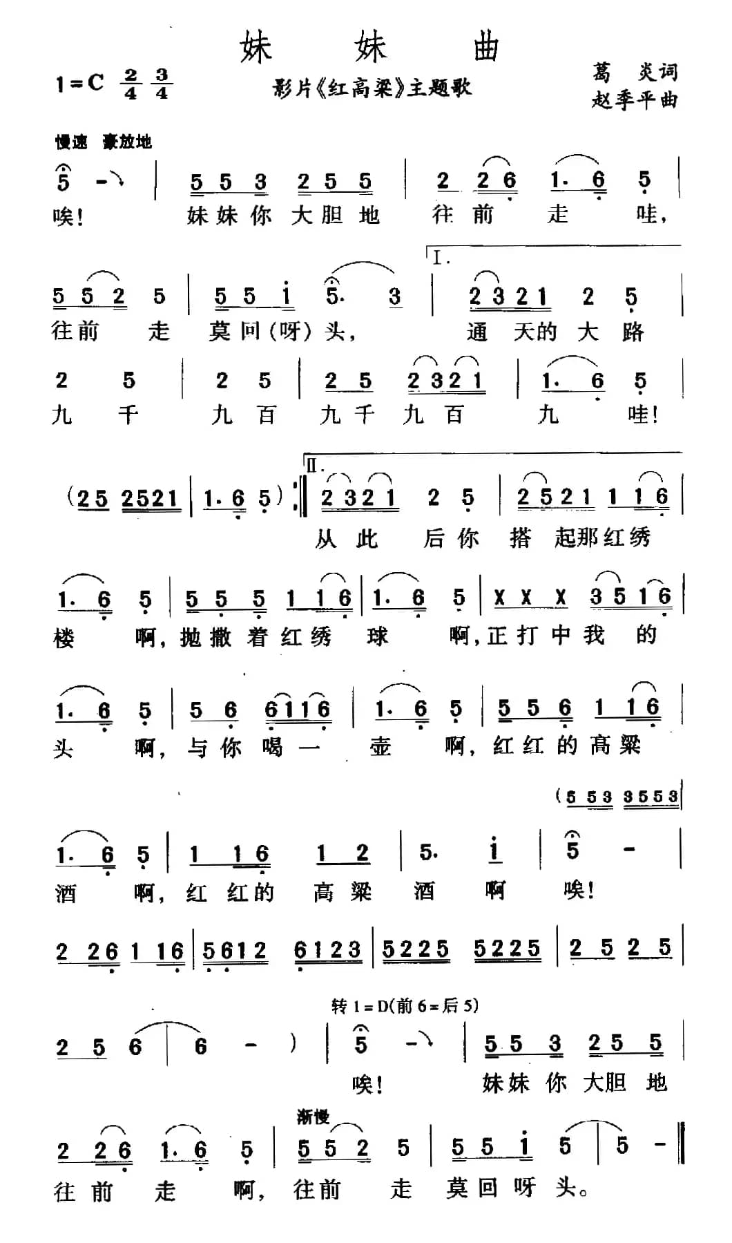 妹妹曲(电影《红高粱》插曲)